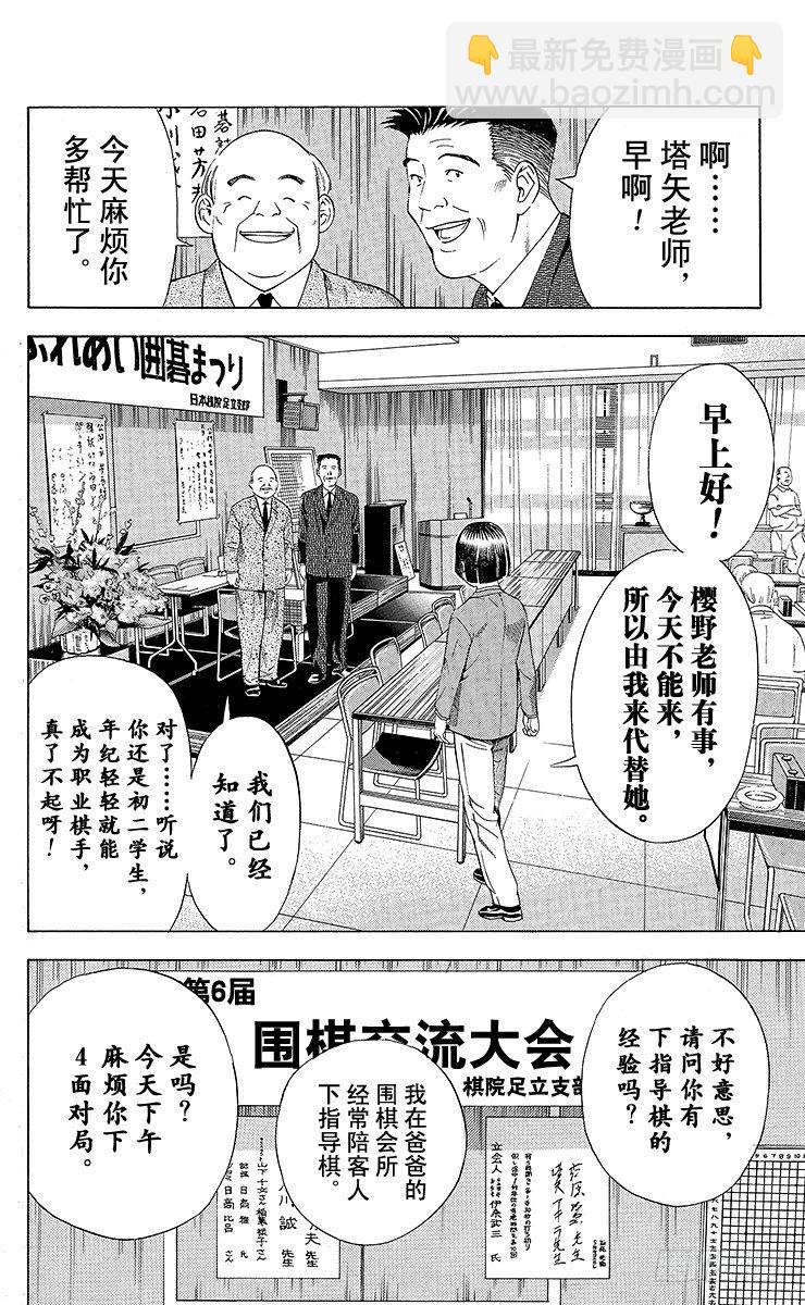 第71局 胜不得-第71话