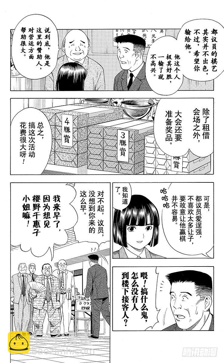 第71局 胜不得-第71话