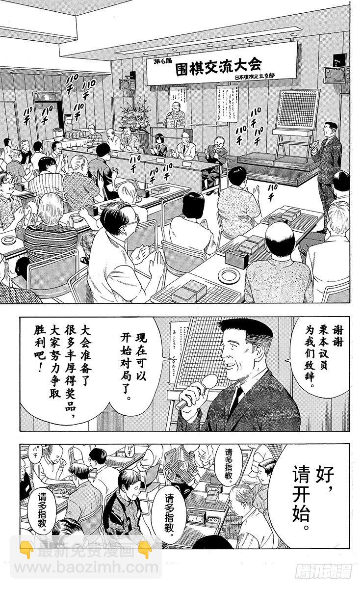 第71局 胜不得-第71话