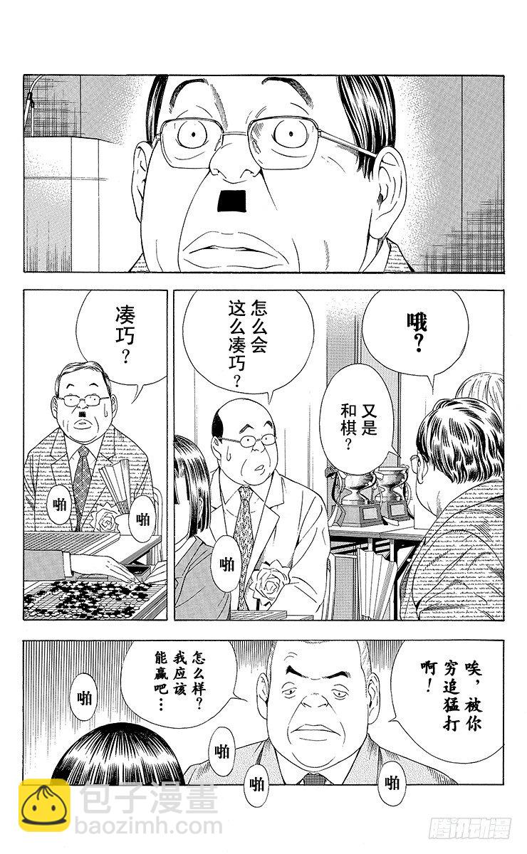 第73局 完美的偶然-第73话