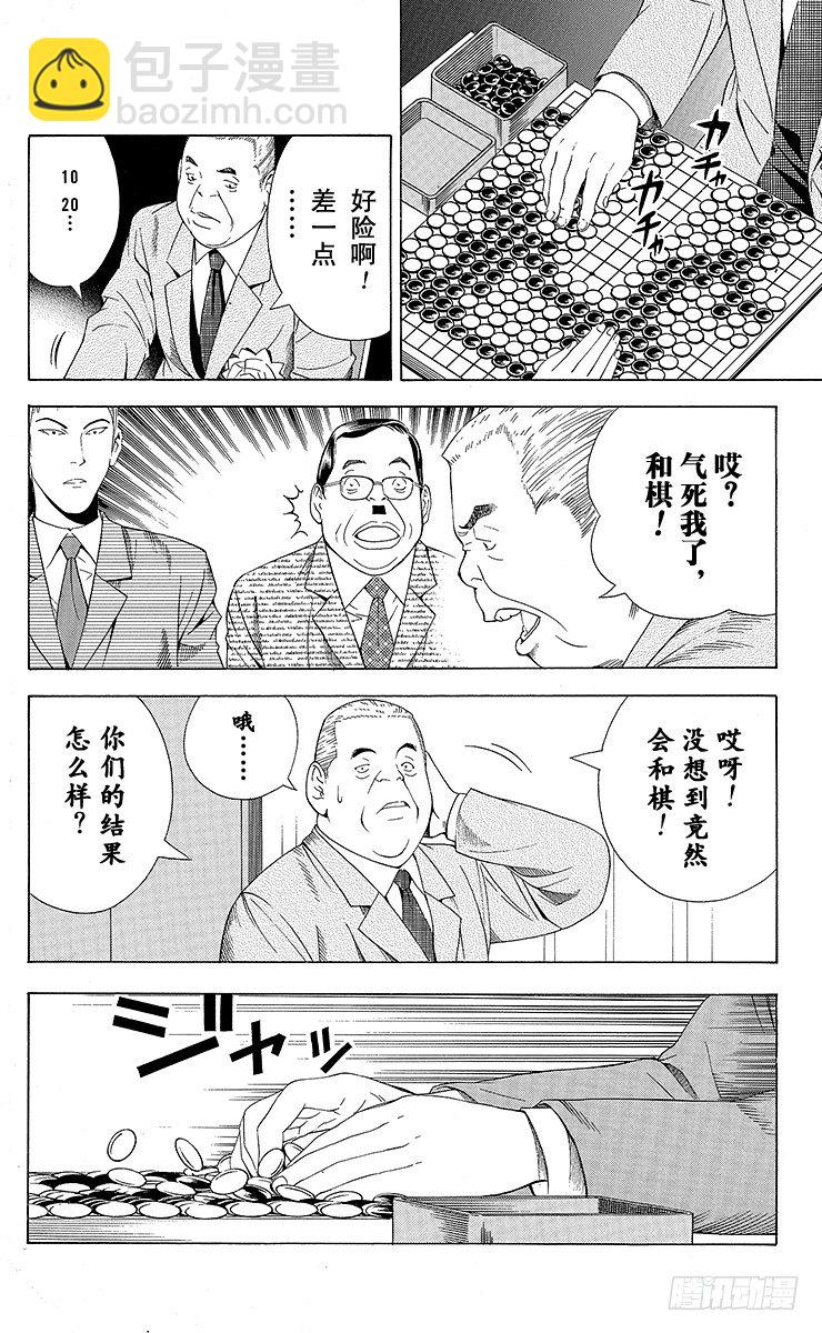 第73局 完美的偶然-第73话