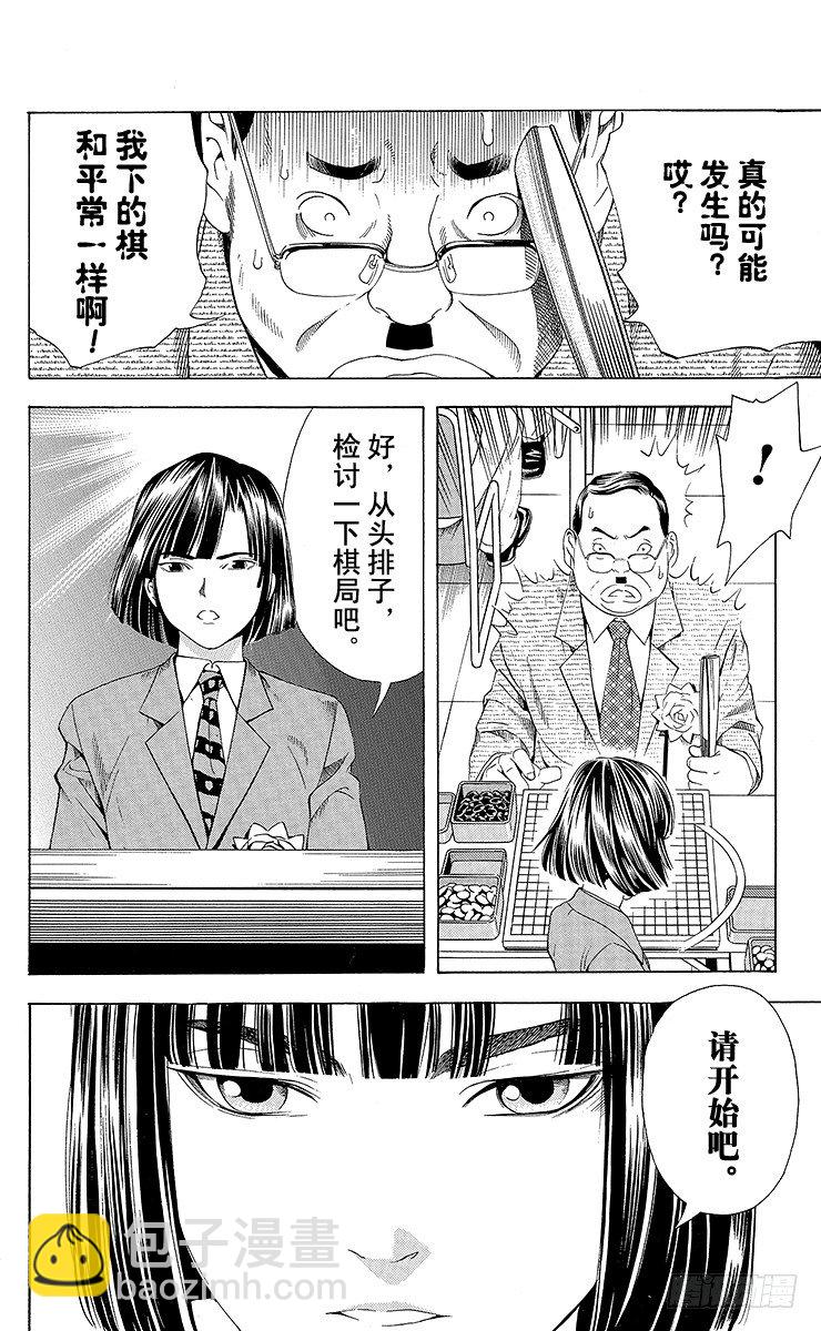 第73局 完美的偶然-第73话