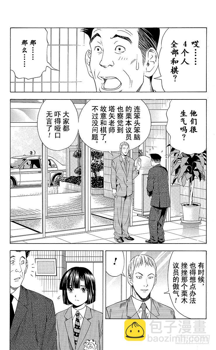 第73局 完美的偶然-第73话
