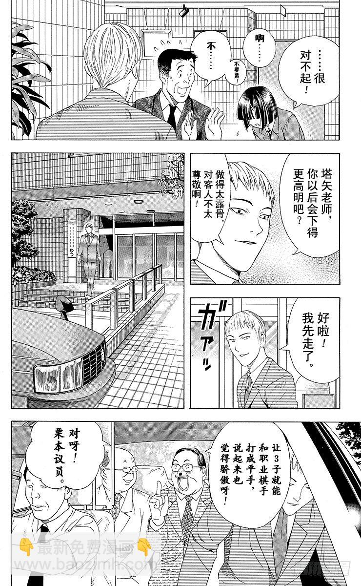 第73局 完美的偶然-第73话