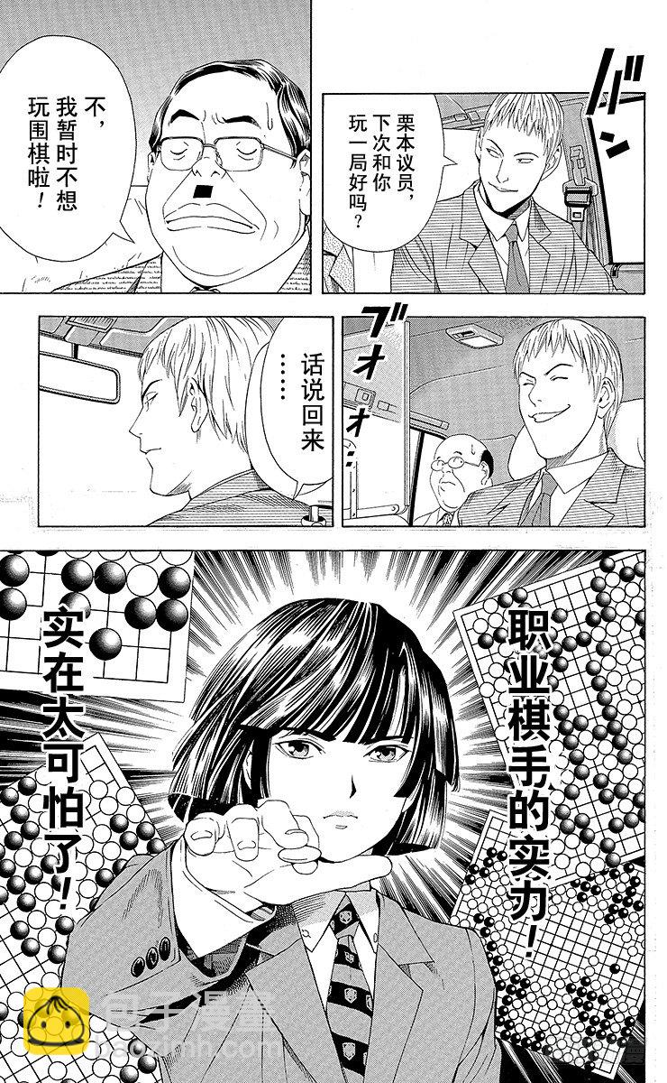 第73局 完美的偶然-第73话
