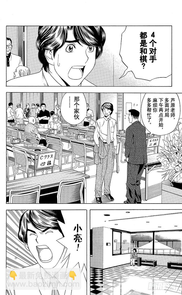 第73局 完美的偶然-第73话