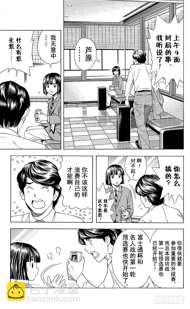 第73局 完美的偶然-第73话