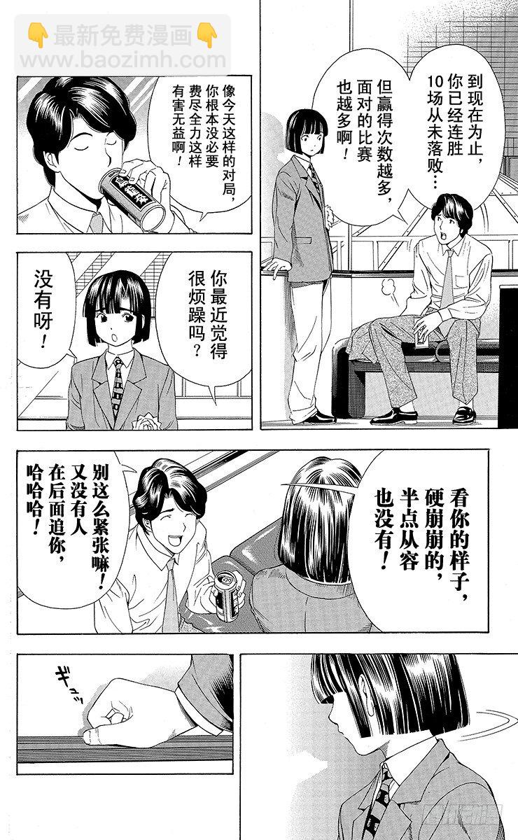 第73局 完美的偶然-第73话