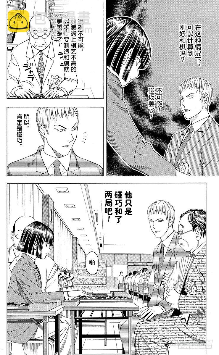 第73局 完美的偶然-第73话
