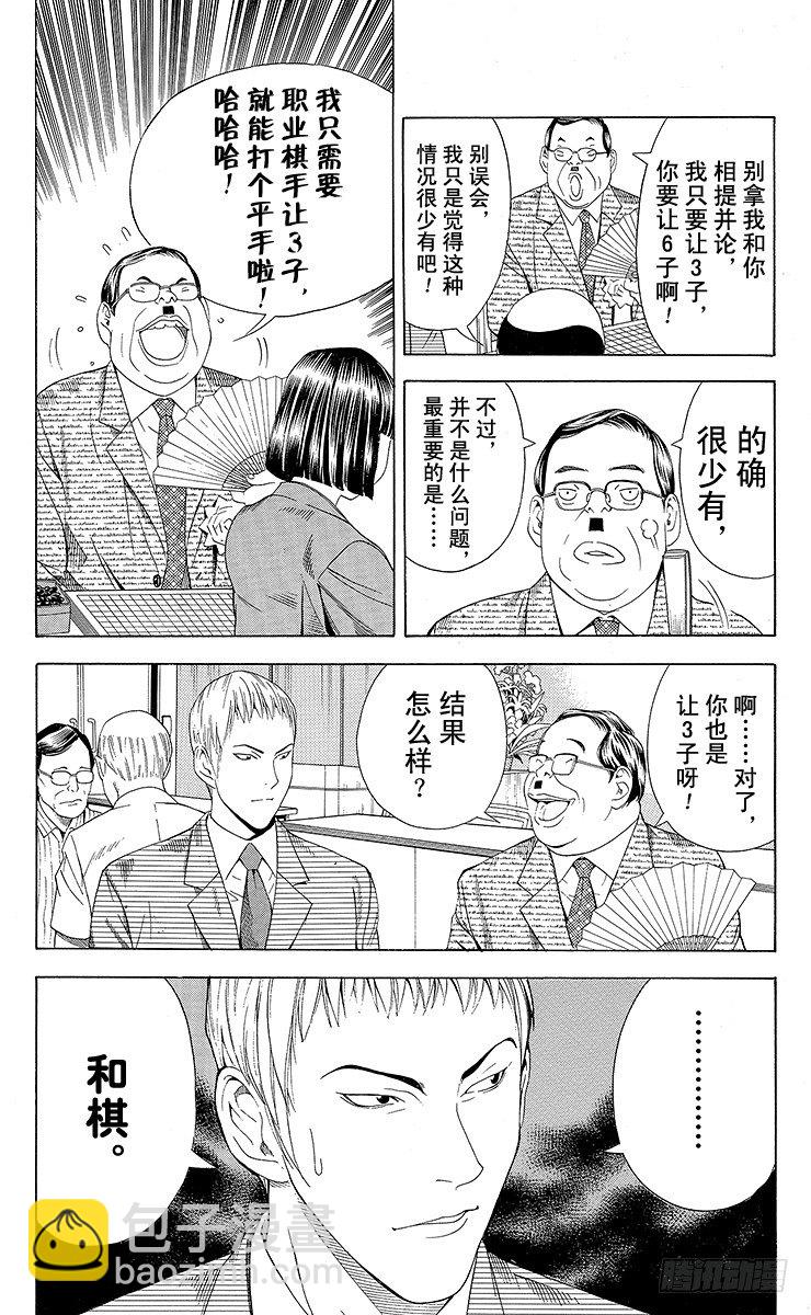 第73局 完美的偶然-第73话
