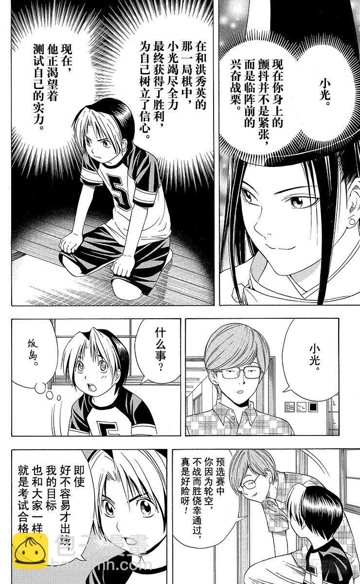 第77局 决战开始-第77话