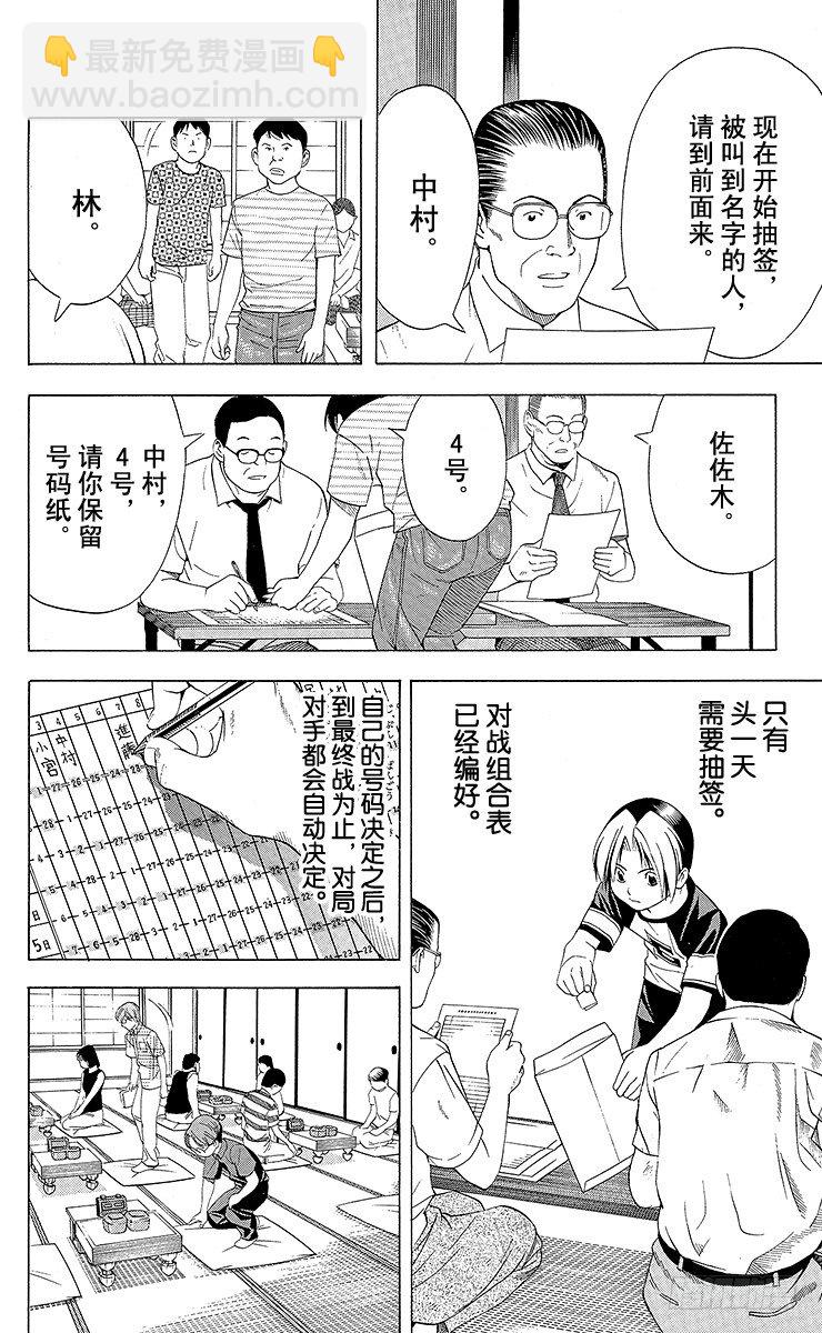 第77局 决战开始-第77话