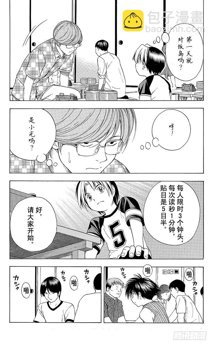 第77局 决战开始-第77话