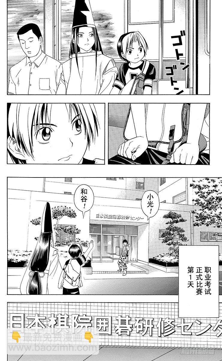 第77局 决战开始-第77话