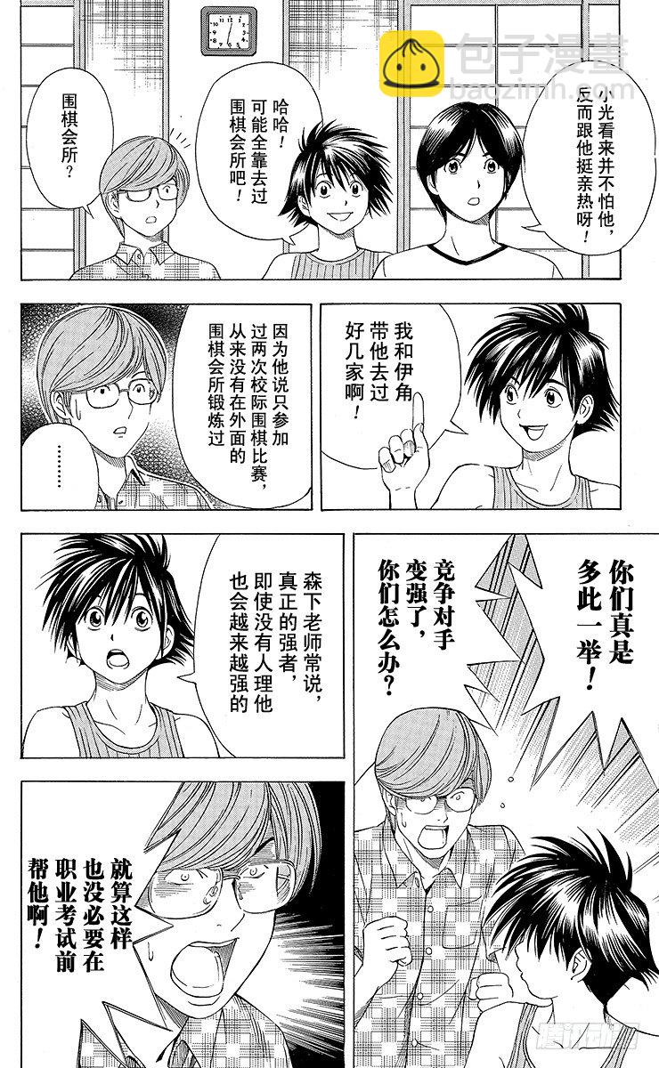 第77局 决战开始-第77话