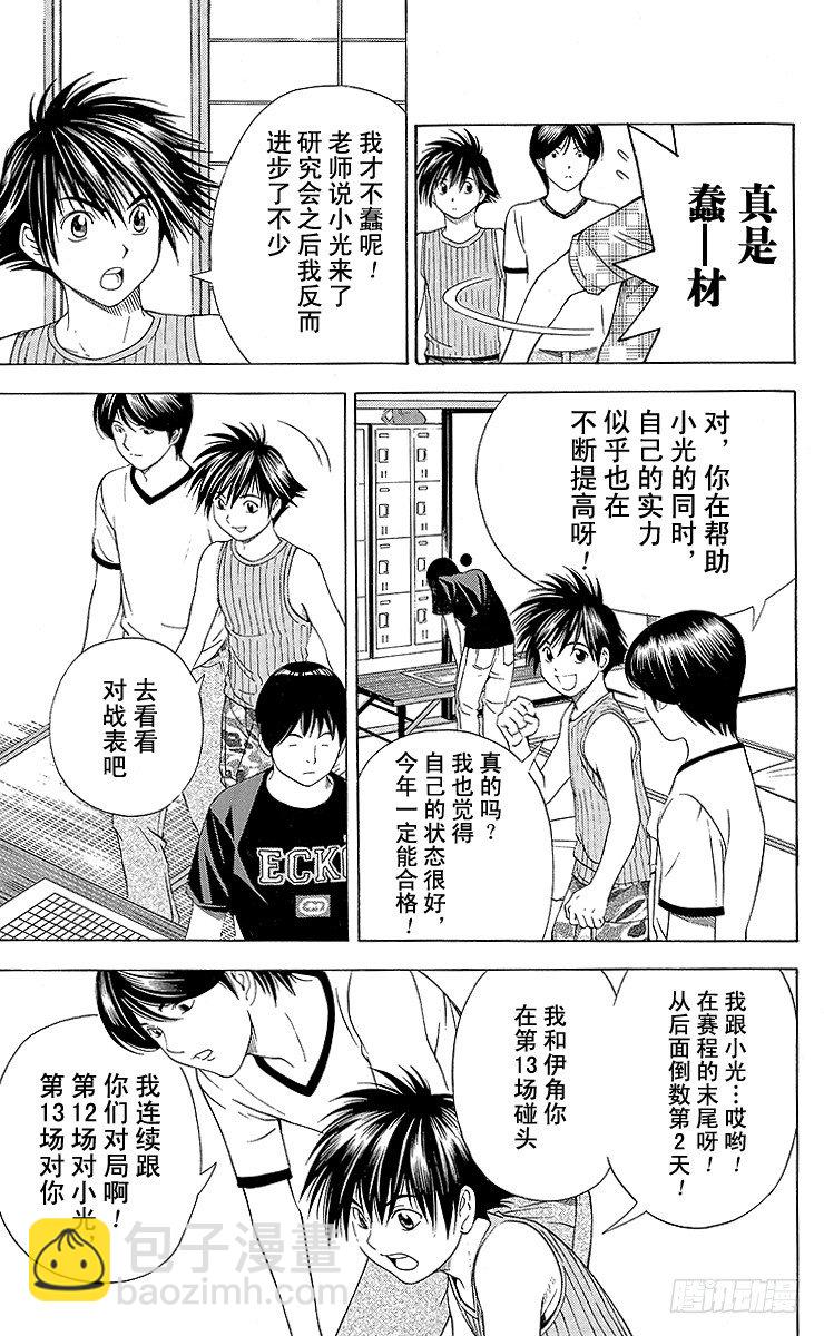 第77局 决战开始-第77话