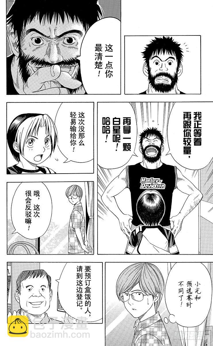 第77局 决战开始-第77话