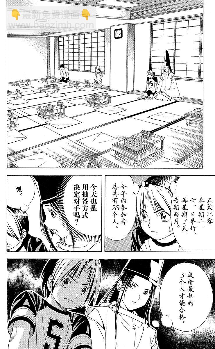 第77局 决战开始-第77话