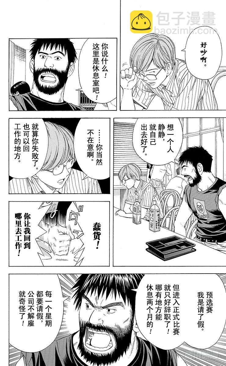第79局 小光VS椿-第79话