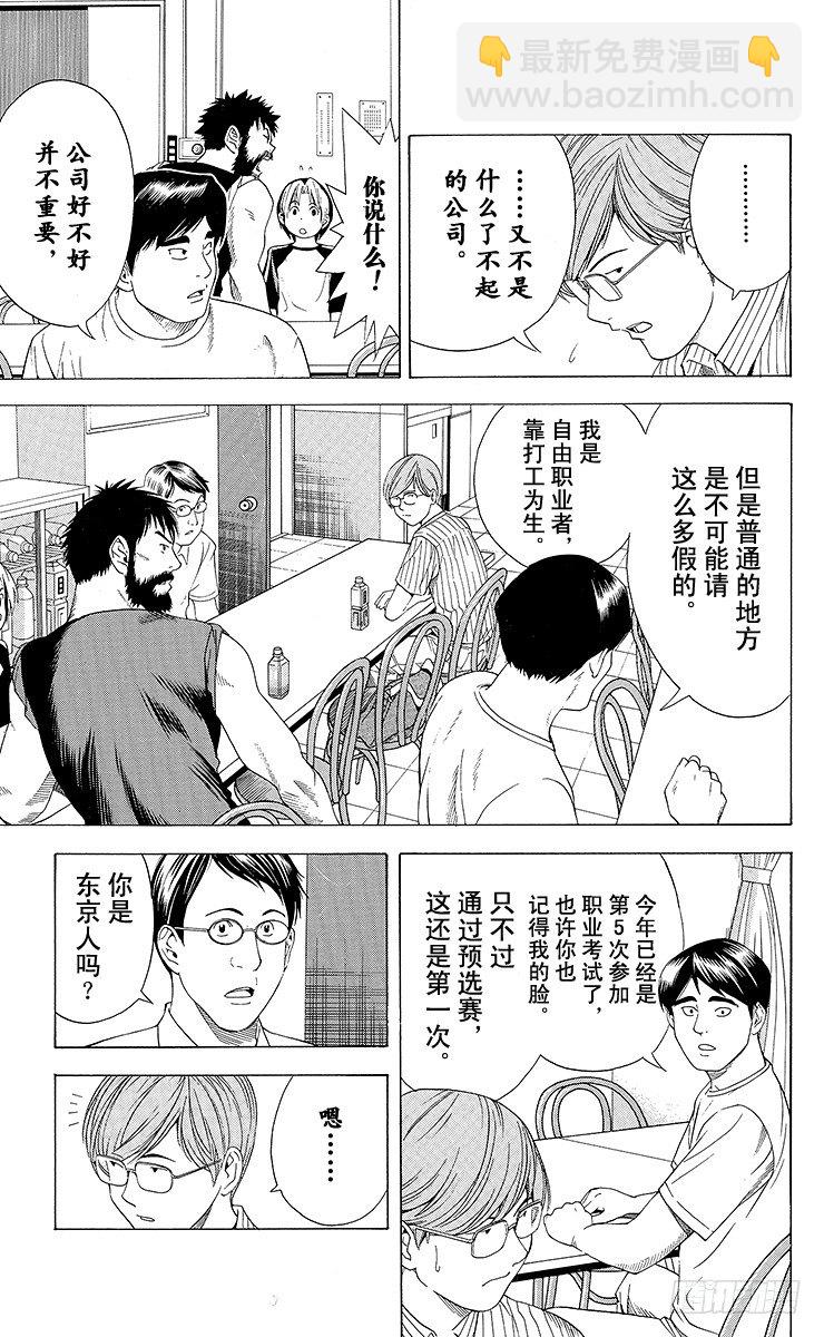 第79局 小光VS椿-第79话
