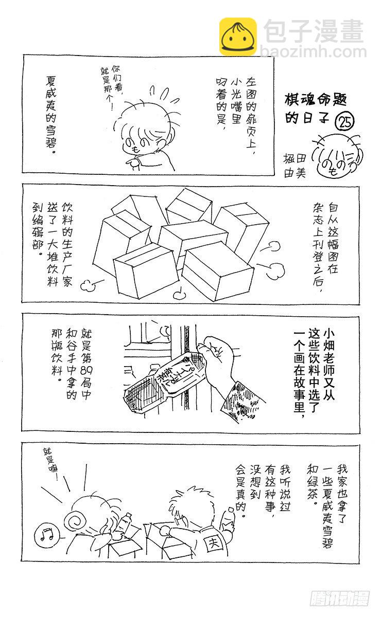第79局 小光VS椿-第79话