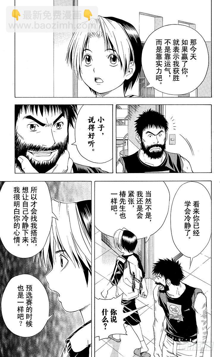 第79局 小光VS椿-第79话