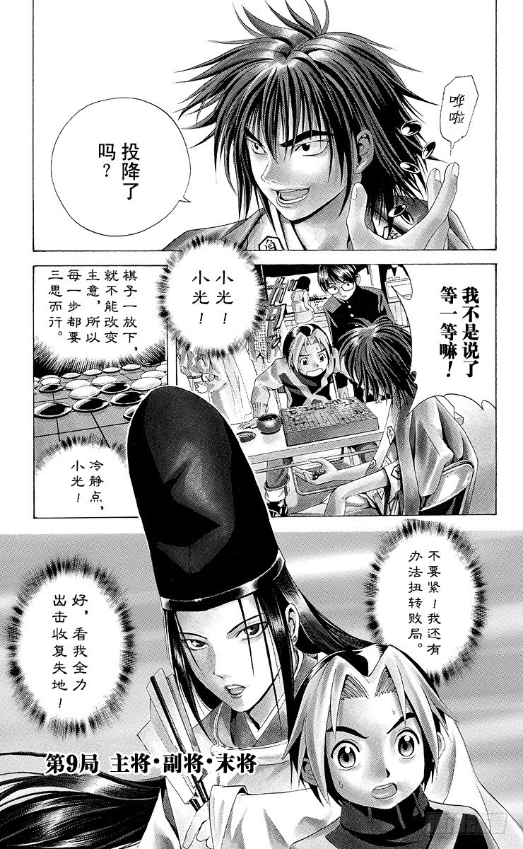 第9局 主将、副将、末将-第9话