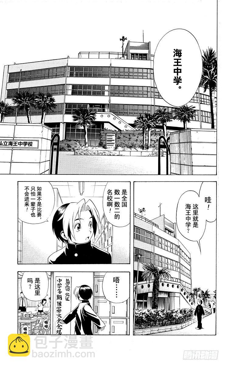 第9局 主将、副将、末将-第9话