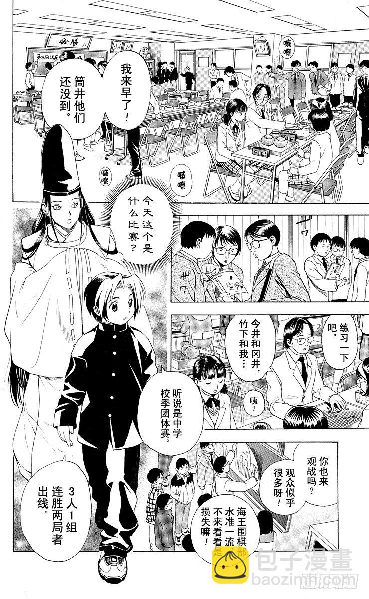 第9局 主将、副将、末将-第9话