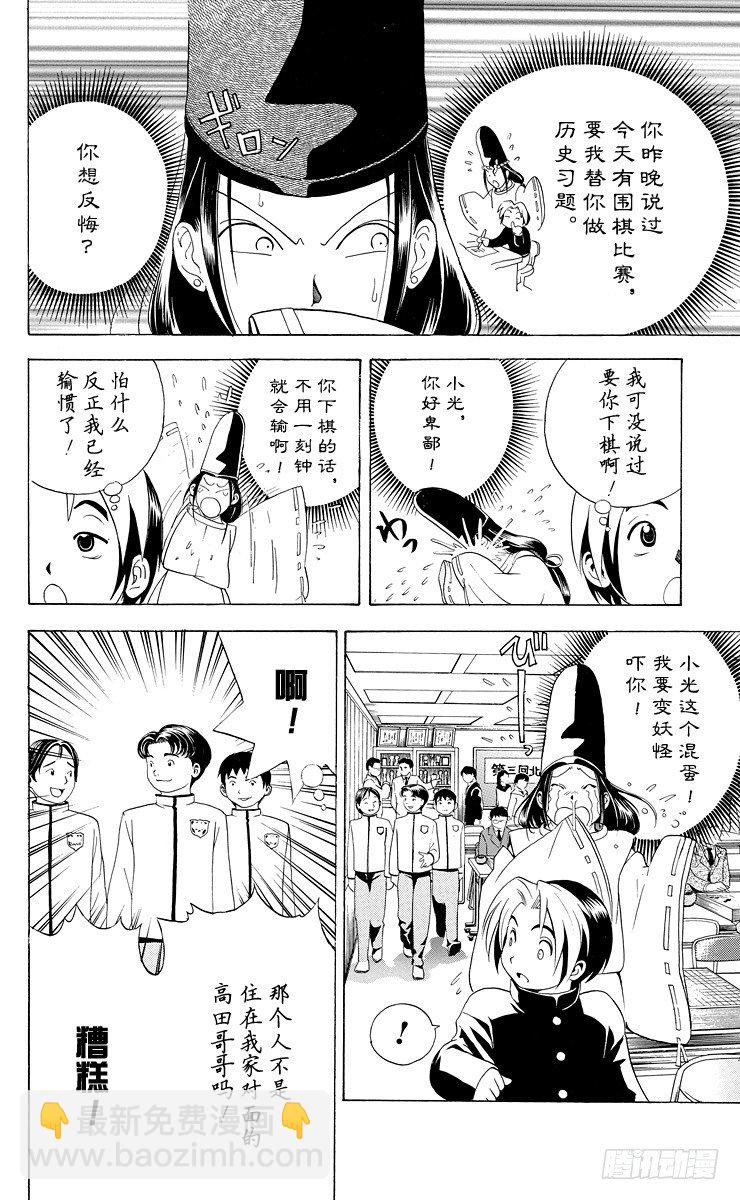 第9局 主将、副将、末将-第9话