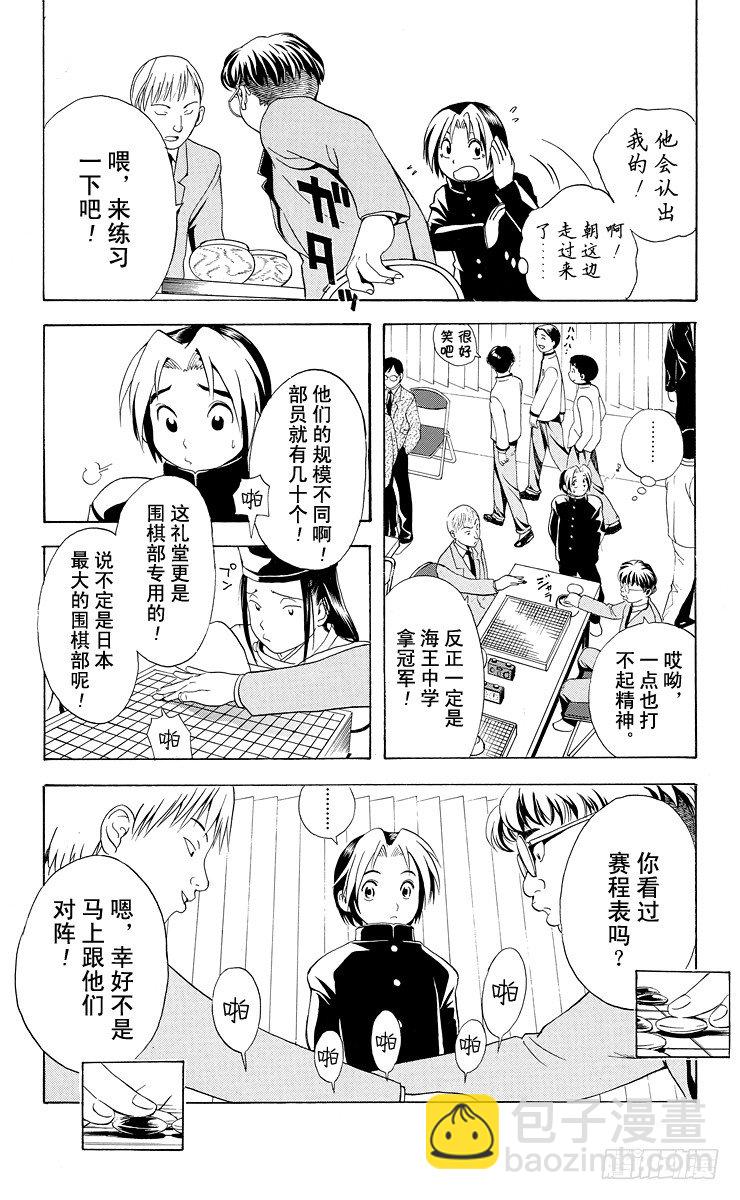 第9局 主将、副将、末将-第9话