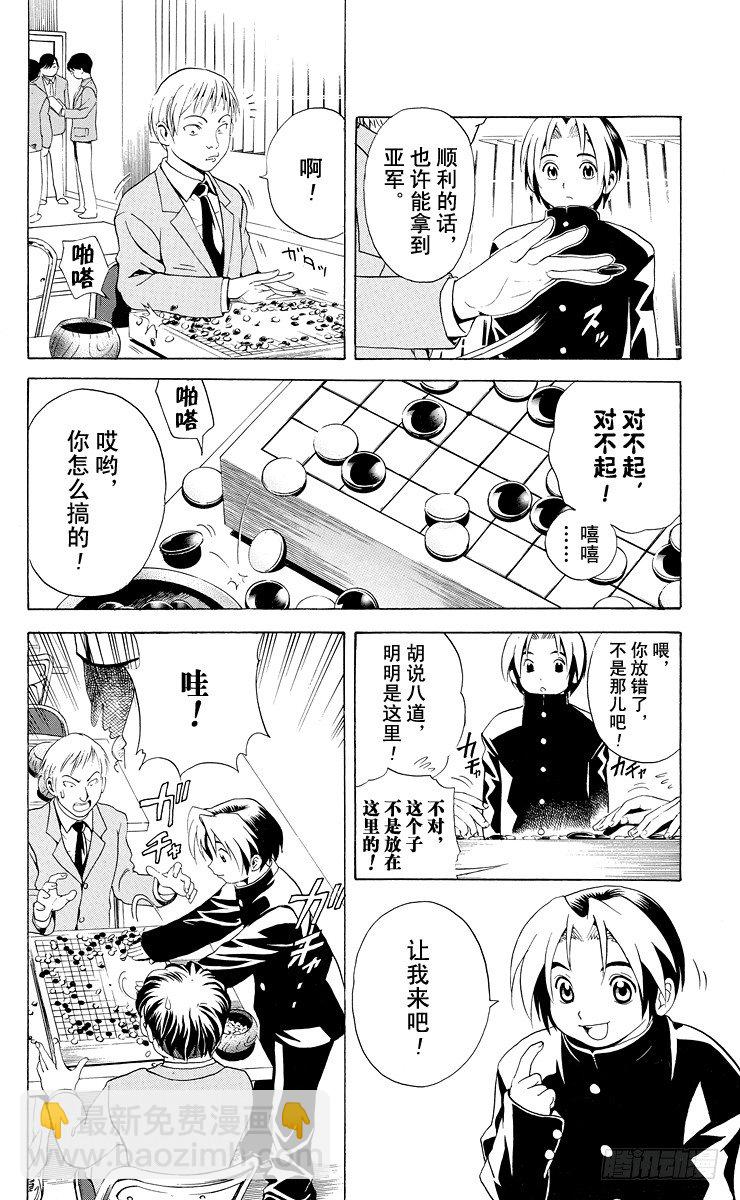 第9局 主将、副将、末将-第9话