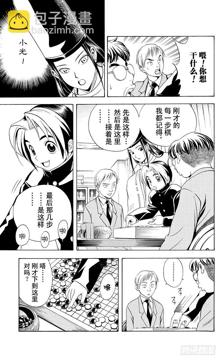 第9局 主将、副将、末将-第9话