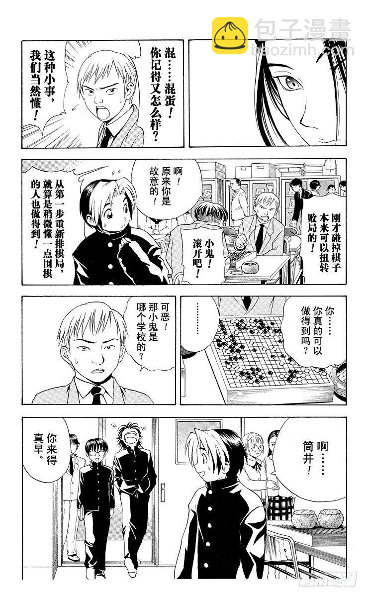 第9局 主将、副将、末将-第9话