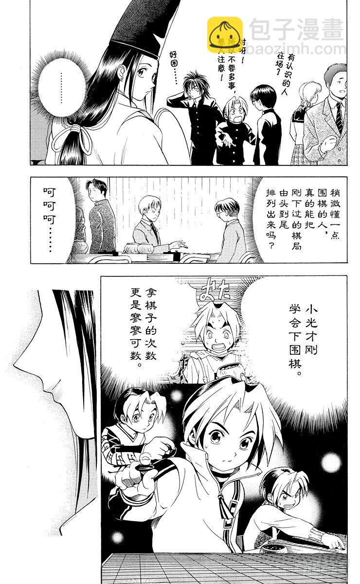 第9局 主将、副将、末将-第9话