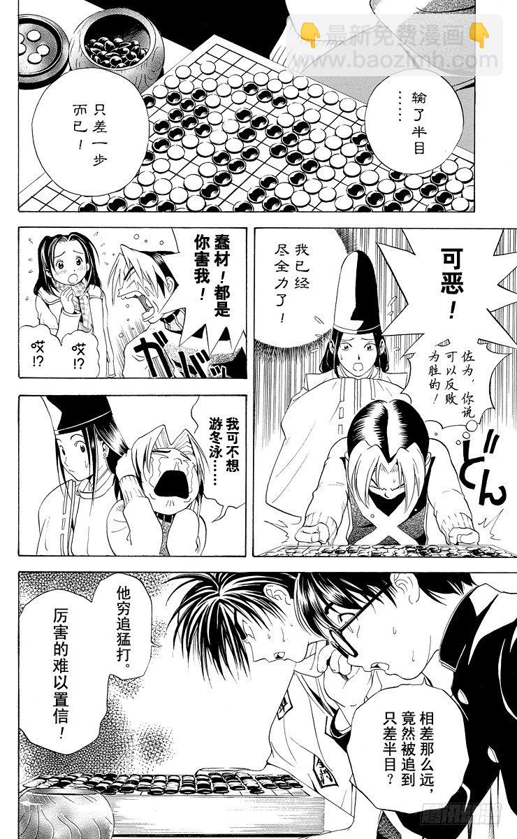 第9局 主将、副将、末将-第9话