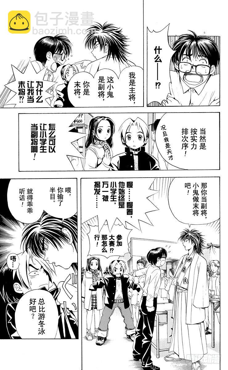 第9局 主将、副将、末将-第9话