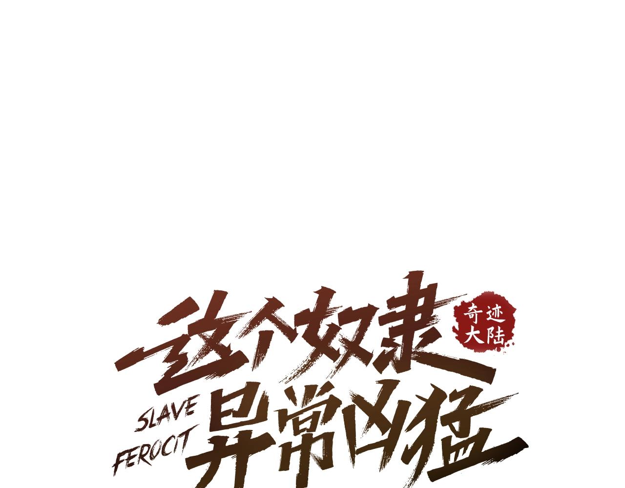 第57话 重逢(1/5)-第57话