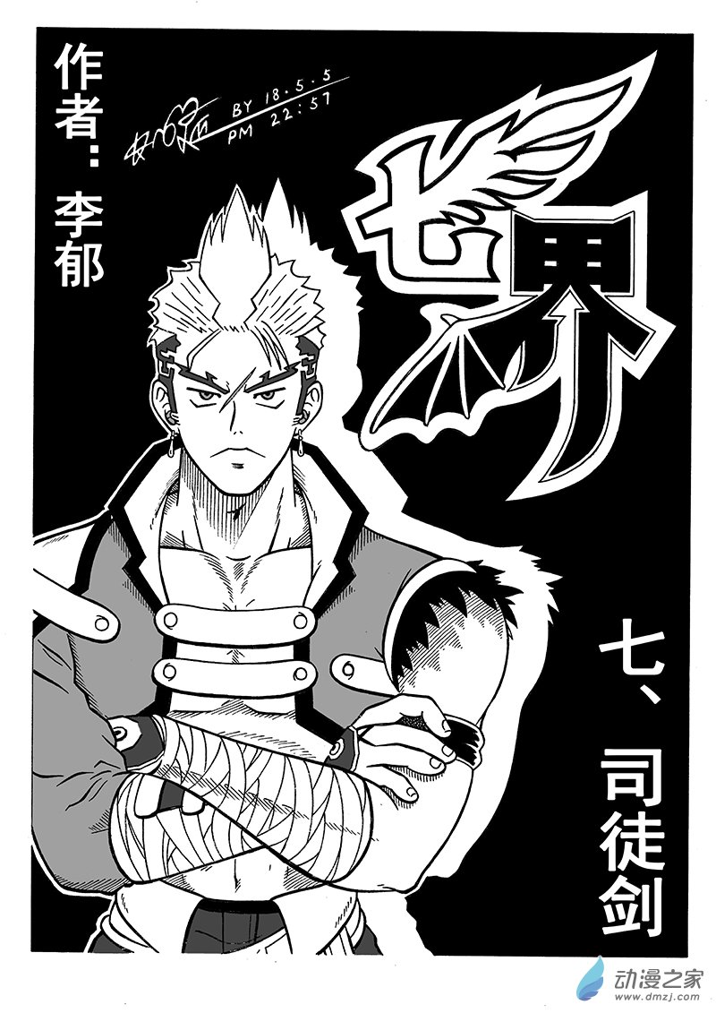第07话 司徒剑（上）-第69话