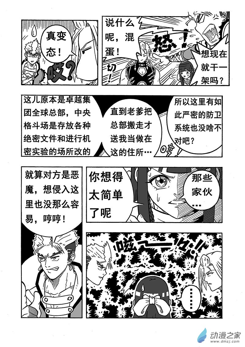 第29话《无聊的事》（上）-第29话