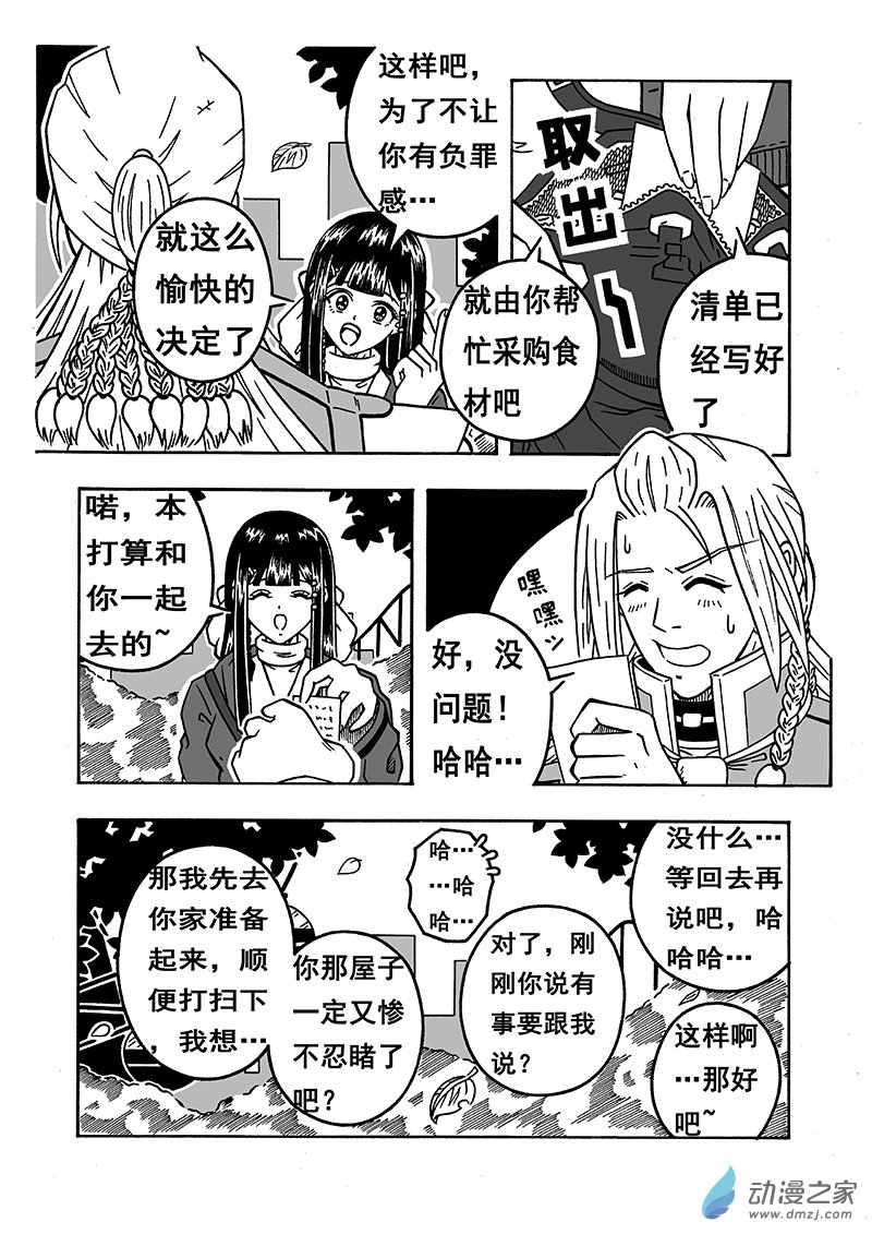 第05话 约会（上）-第5话