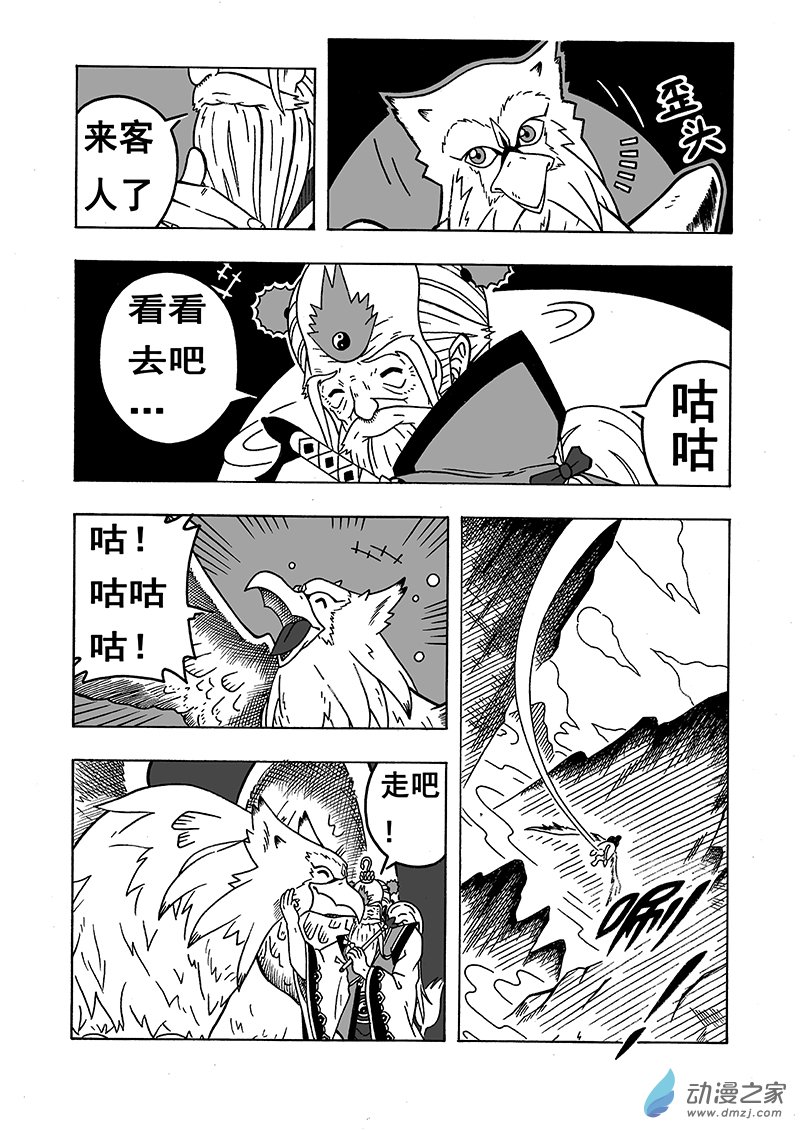 第43话《南华老仙》（上）-第43话