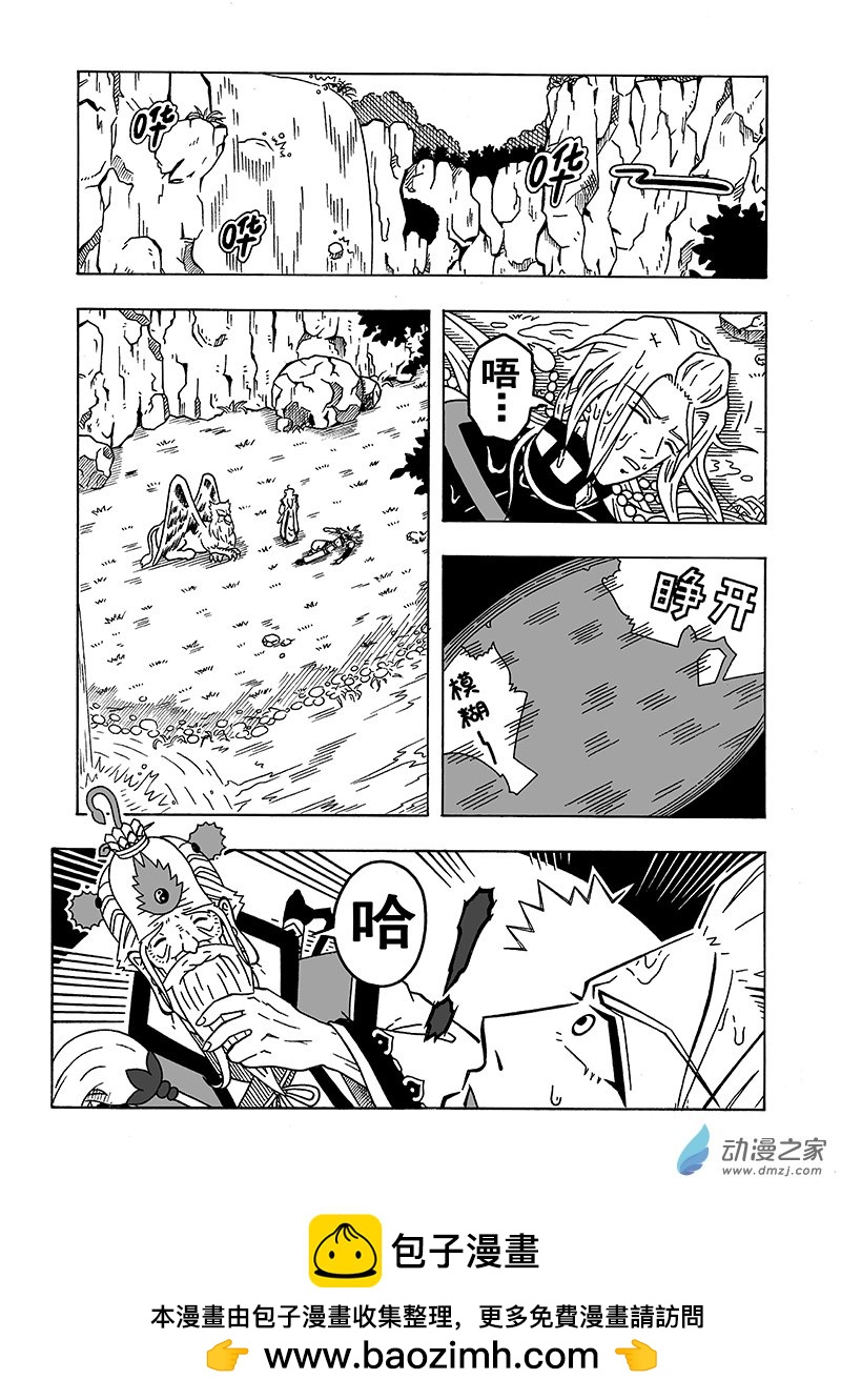 第43话《南华老仙》（上）-第43话