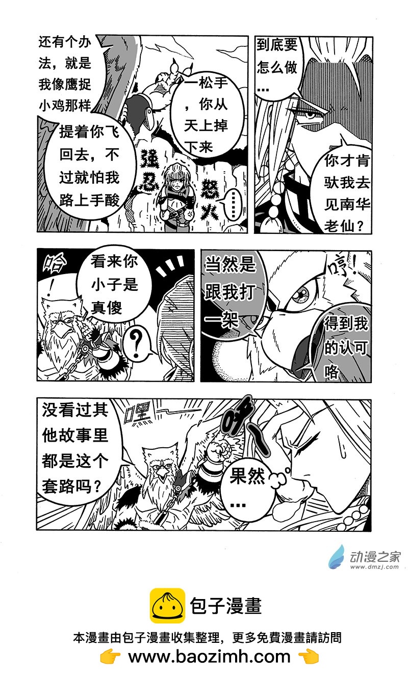 第45话《圣兽咕咕》（上）-第45话