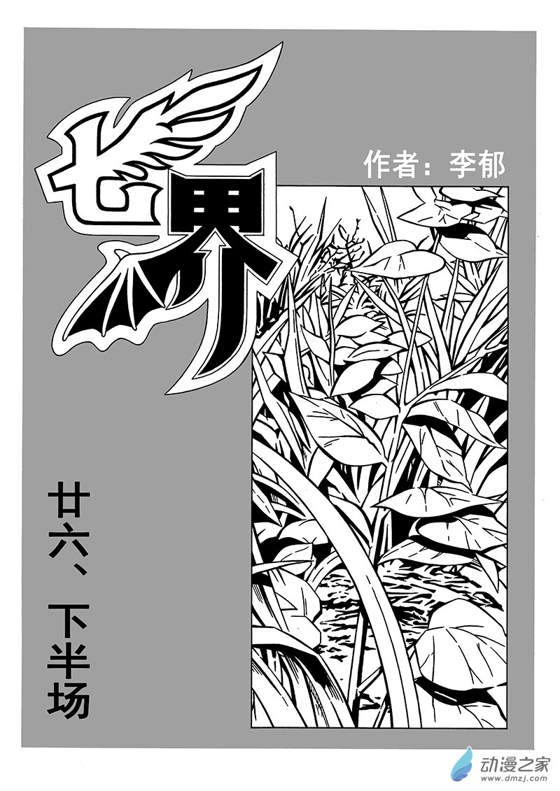 第51话《下半场》（上）-第51话