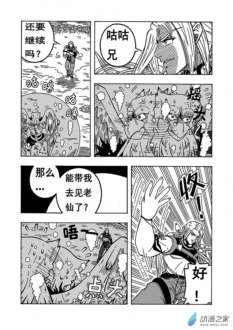 第53话《扶摇山》（上）-第53话