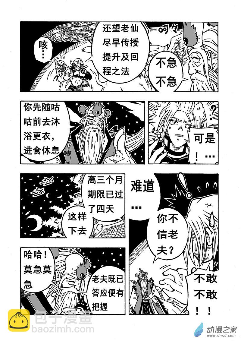 第57话《登顶》（上）-第57话