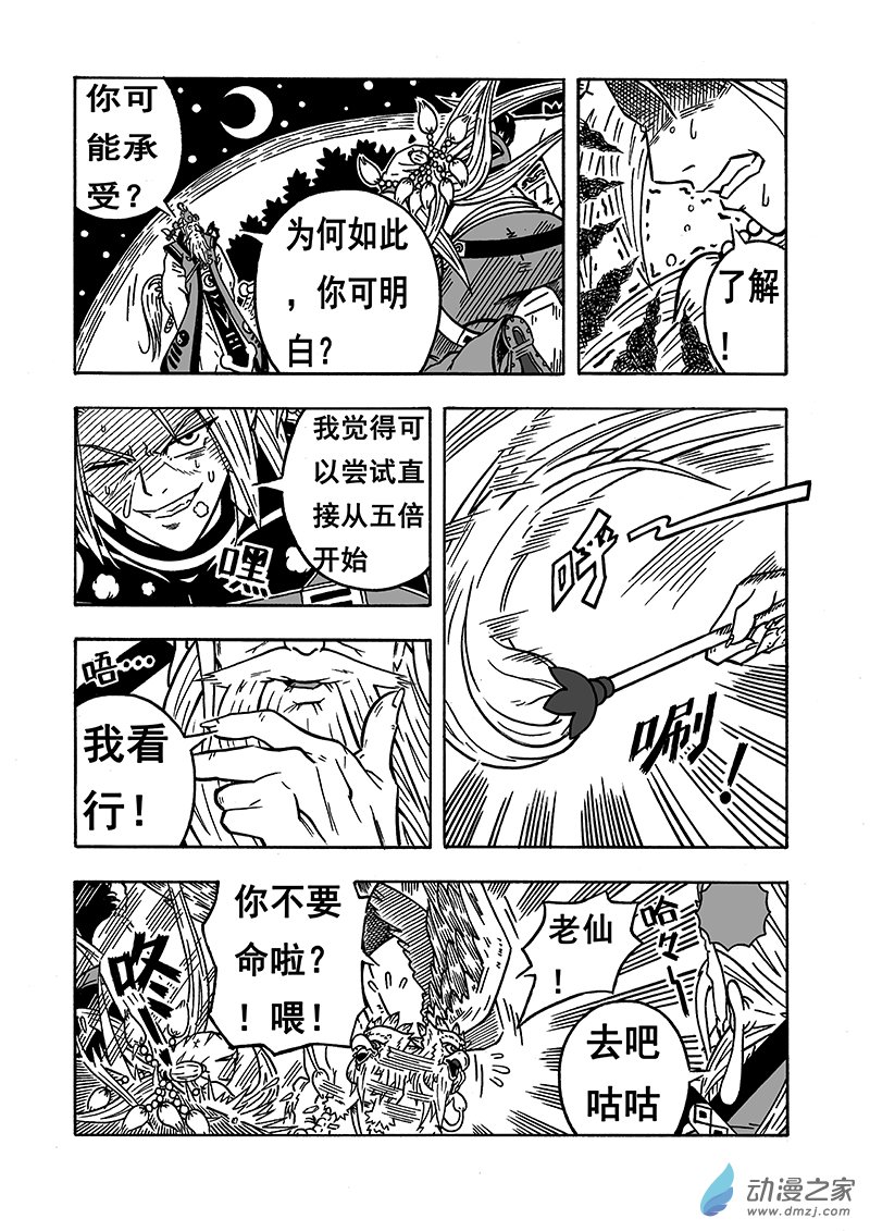第57话《登顶》（上）-第57话