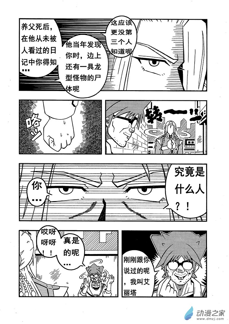 第07话 天使艾丽塔（上）-第7话