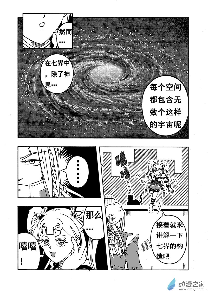 第05话 七界（上）-第65话